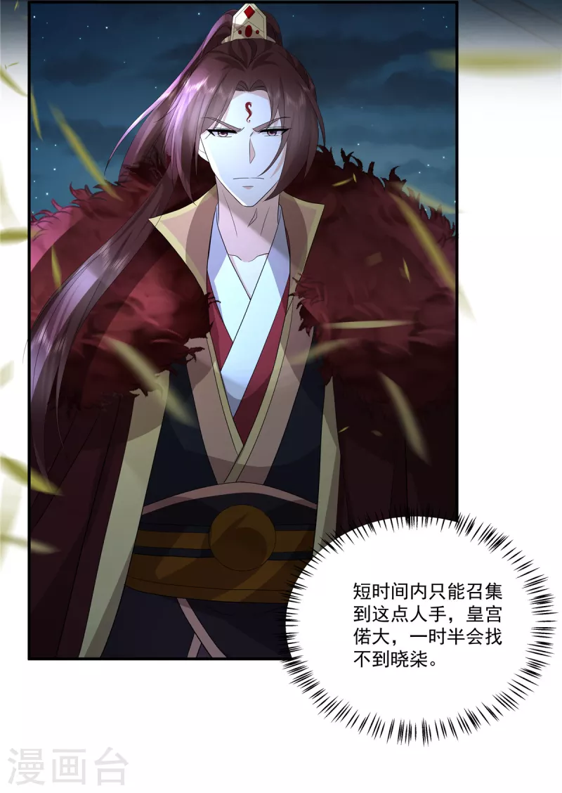 第113话 你欠我人情 第3页