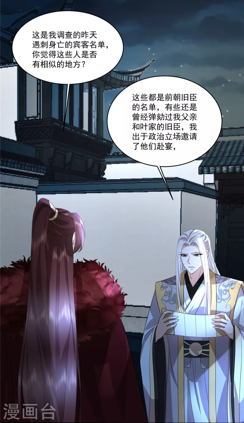 第113话 你欠我人情 第8页