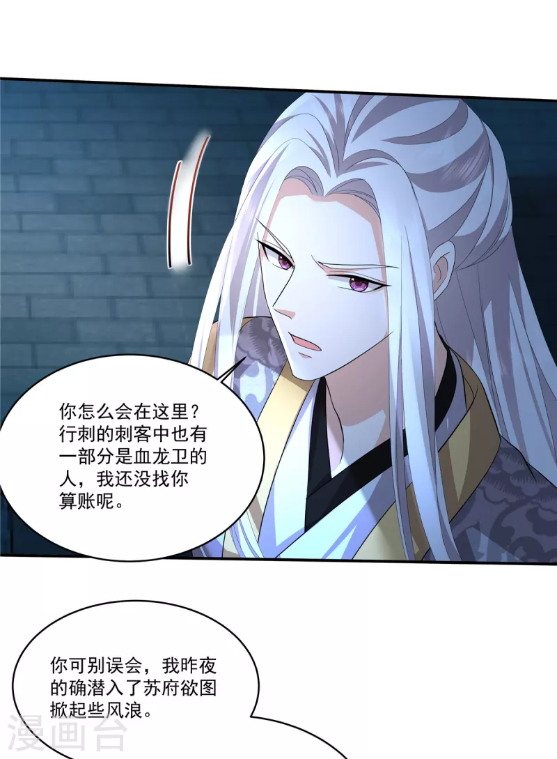 第113话 你欠我人情 第11页