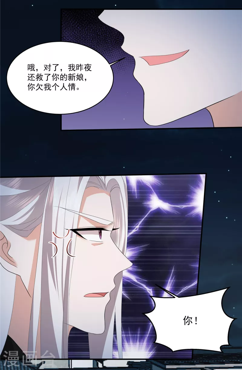 第113话 你欠我人情 第13页