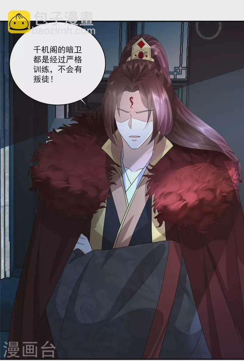 第113话 你欠我人情 第15页