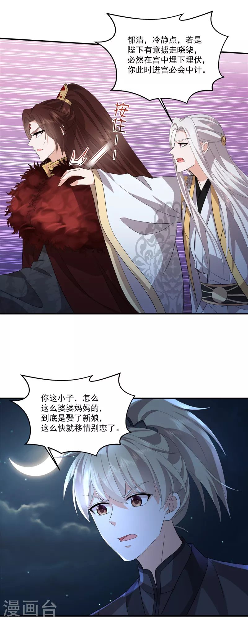 第113话 你欠我人情 第19页