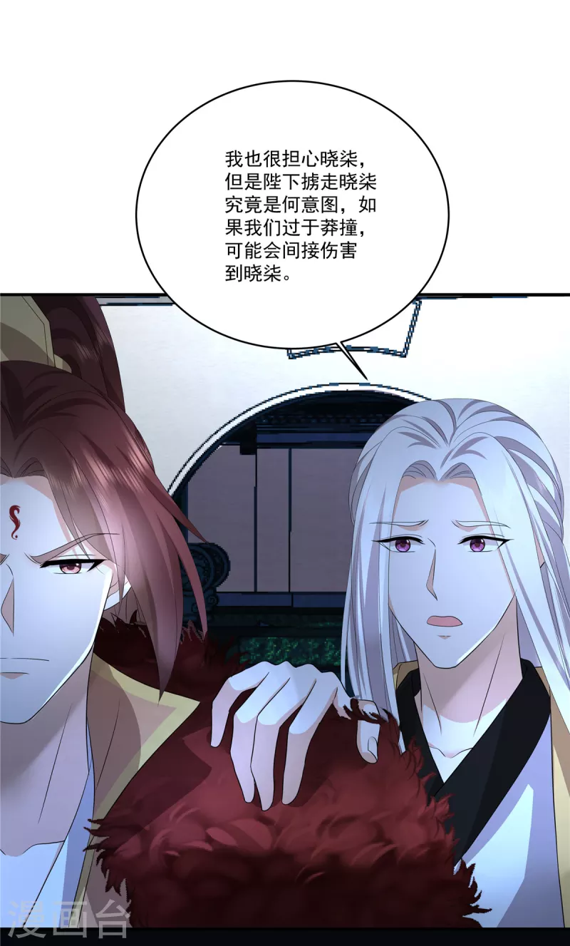 第113话 你欠我人情 第20页