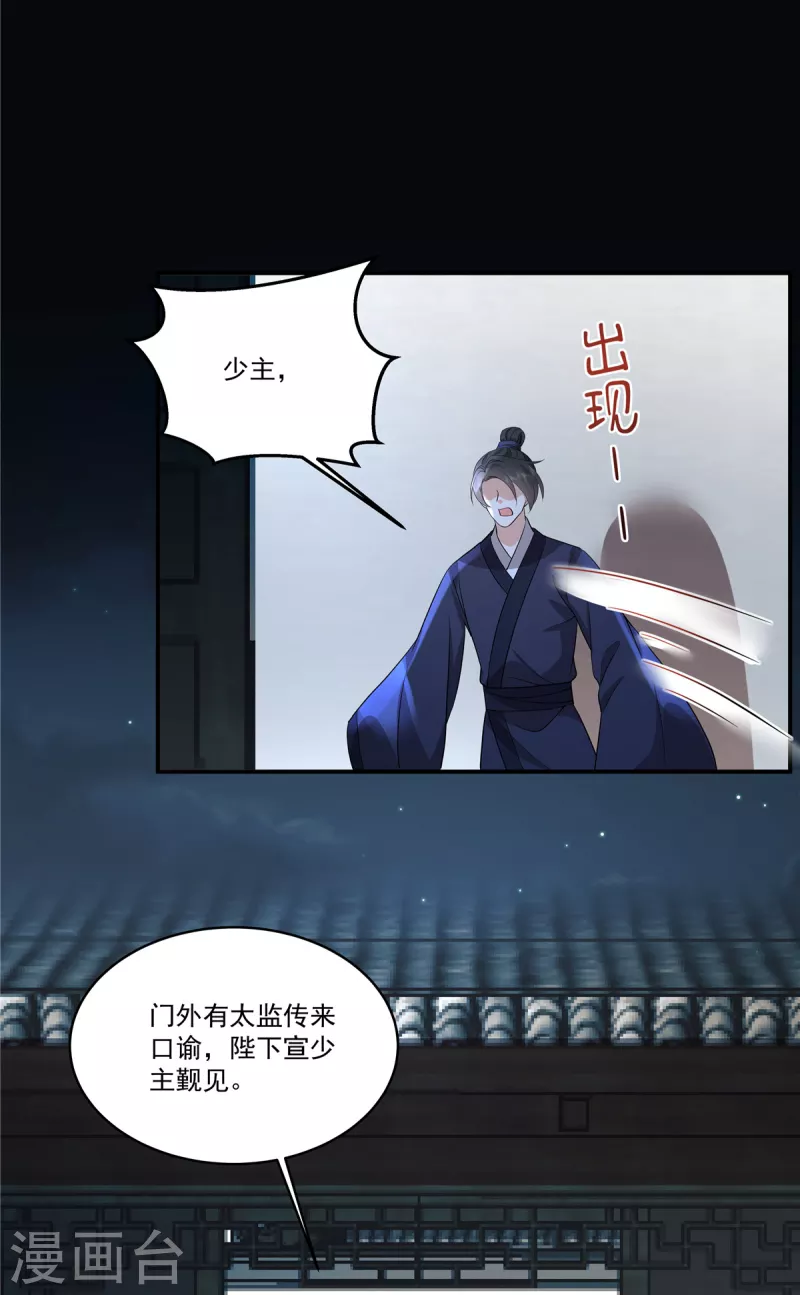 第113话 你欠我人情 第21页
