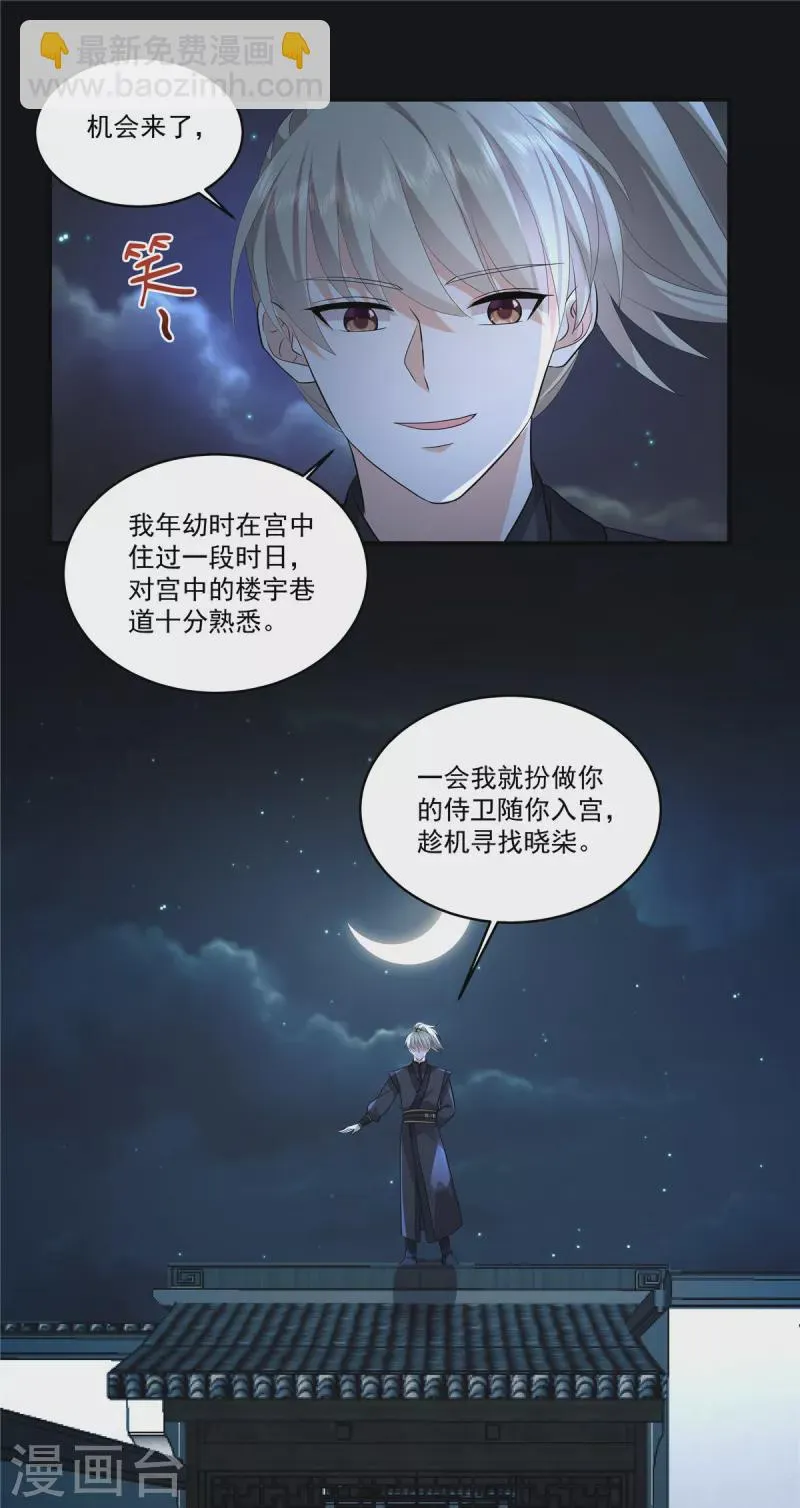 第113话 你欠我人情 第23页