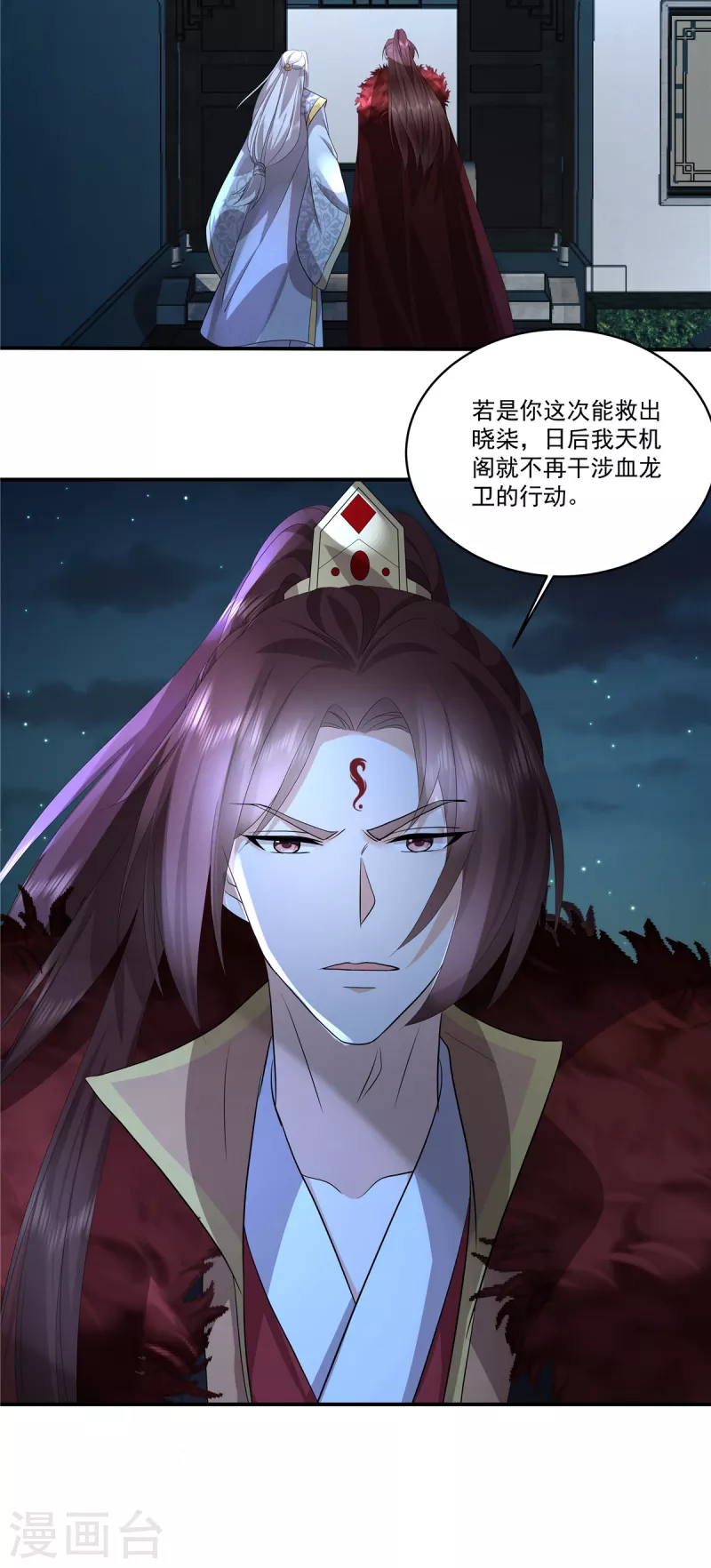 第113话 你欠我人情 第24页