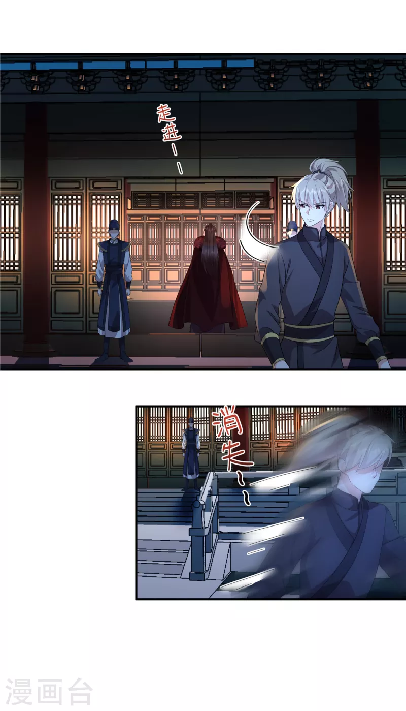 第114话 我来救你了 第4页