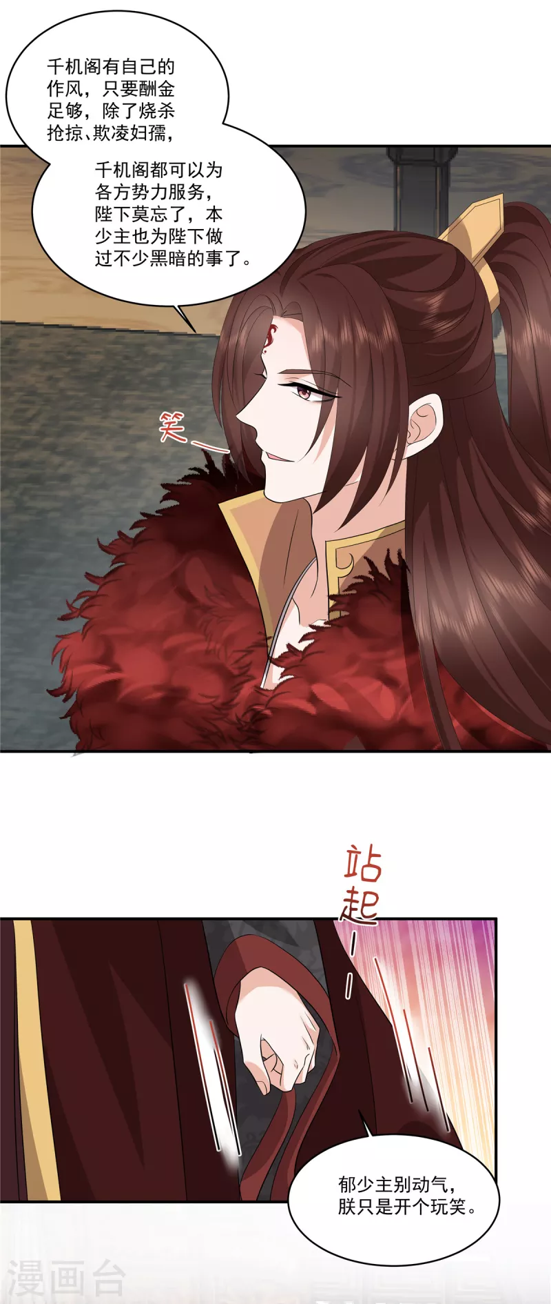 第114话 我来救你了 第10页