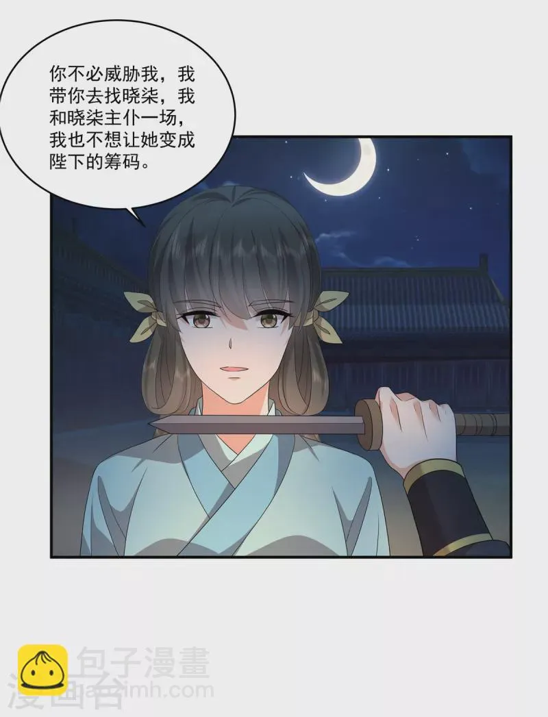第114话 我来救你了 第20页
