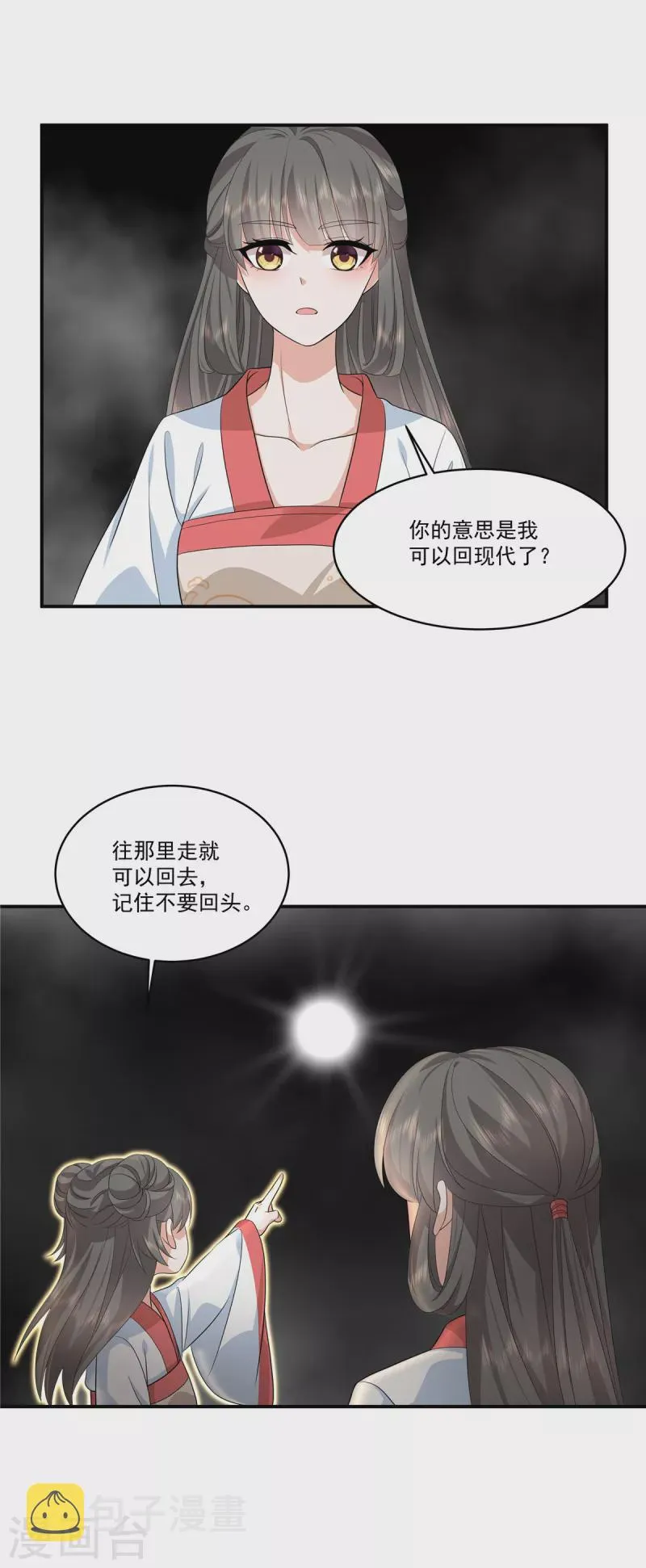 最终话 以后这是你的家 第2页