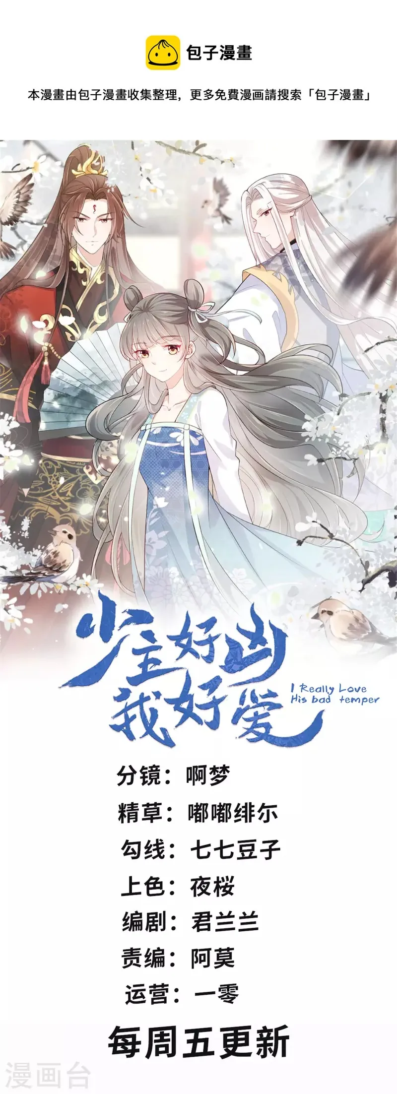 第71话 你不讲武德 第1页