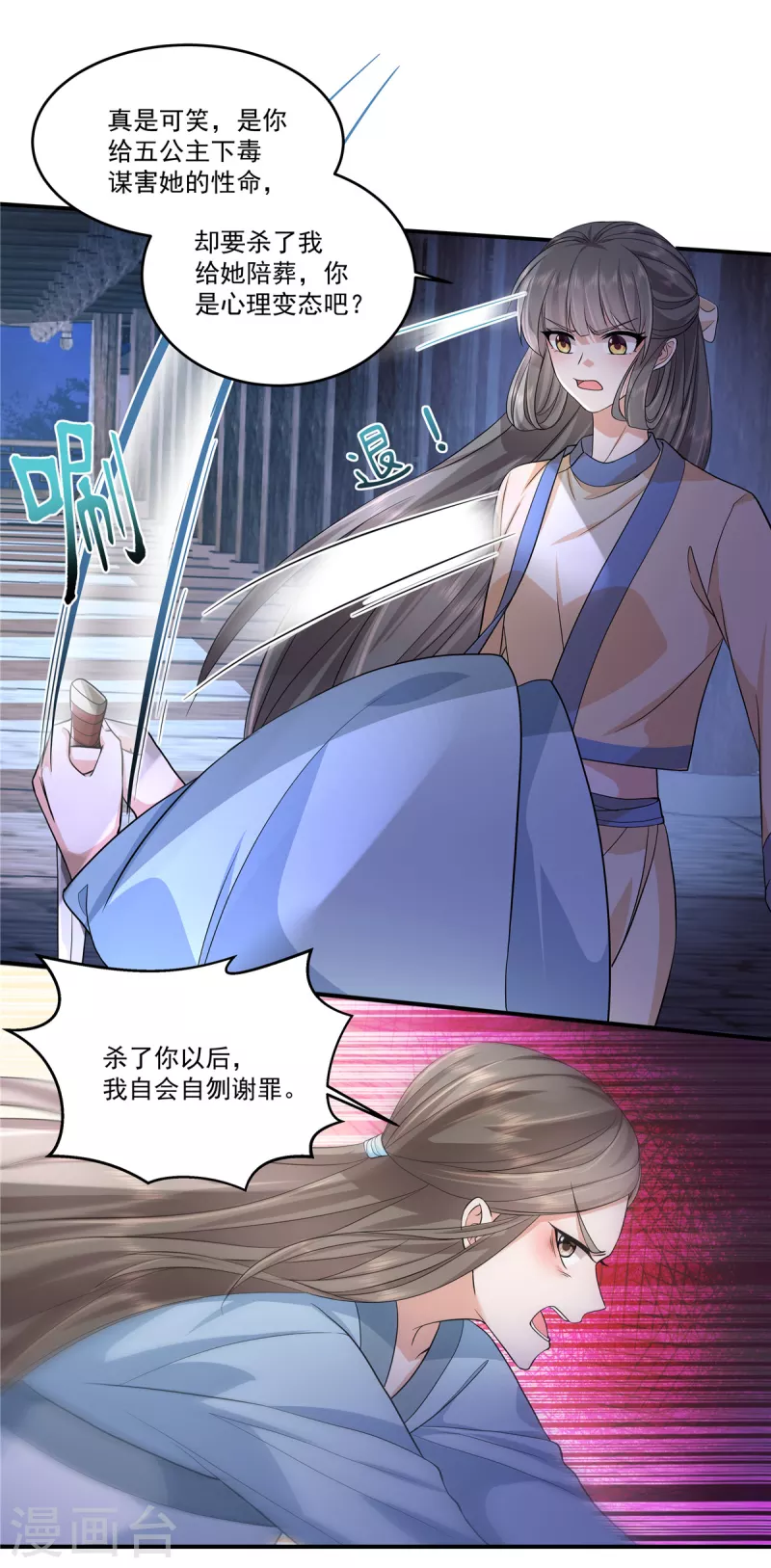 第71话 你不讲武德 第2页