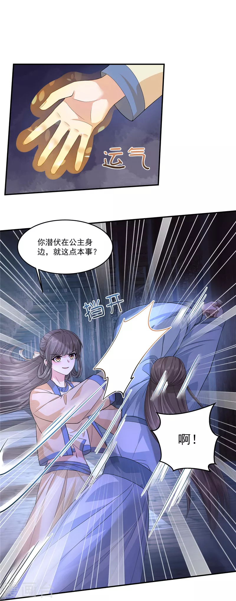 第71话 你不讲武德 第3页