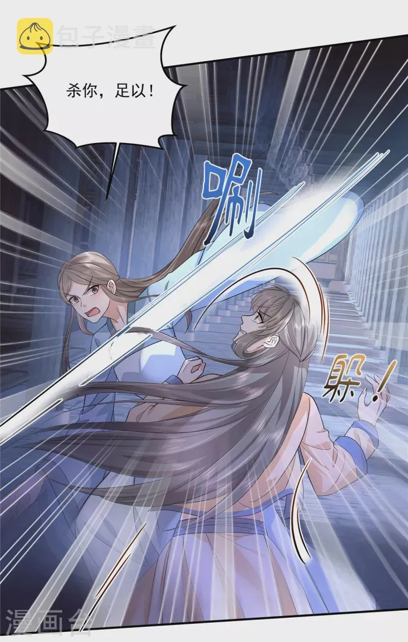 第71话 你不讲武德 第4页
