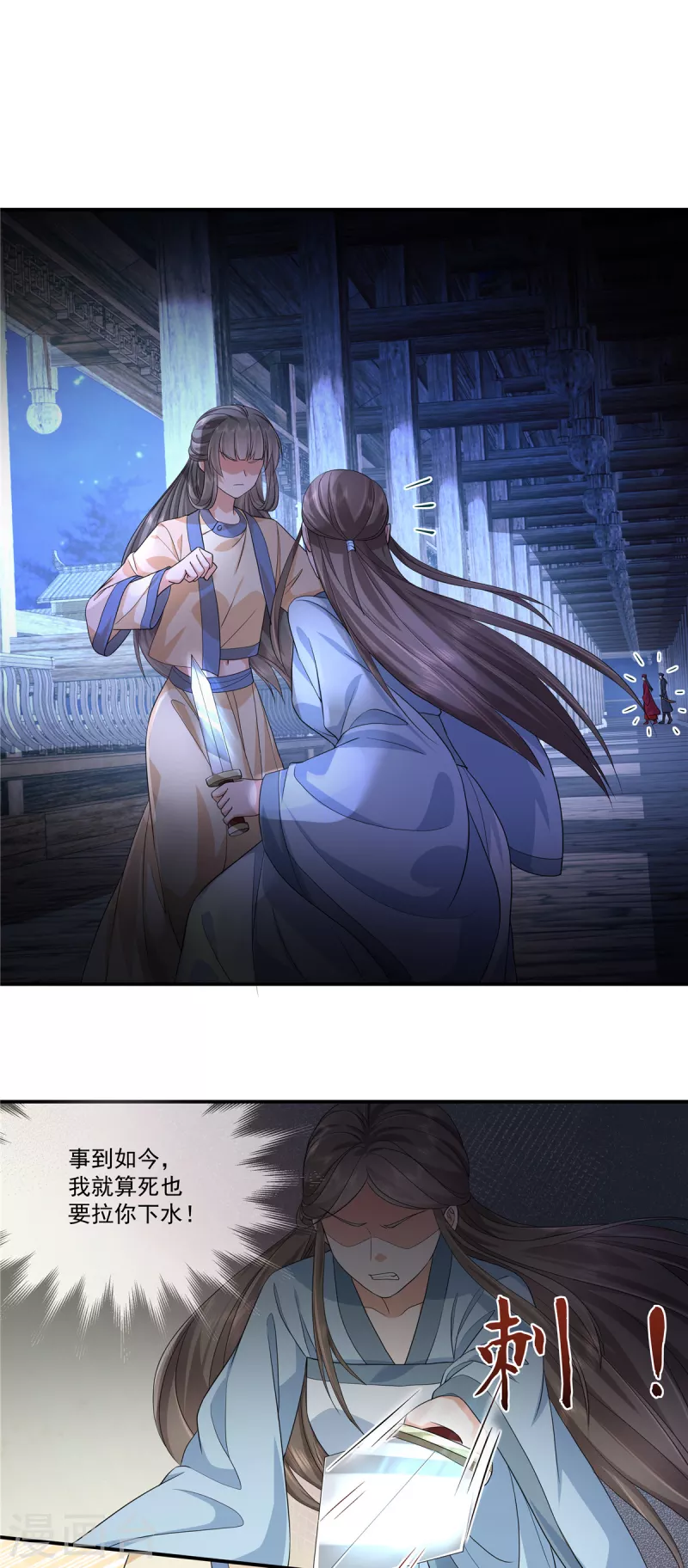 第71话 你不讲武德 第6页