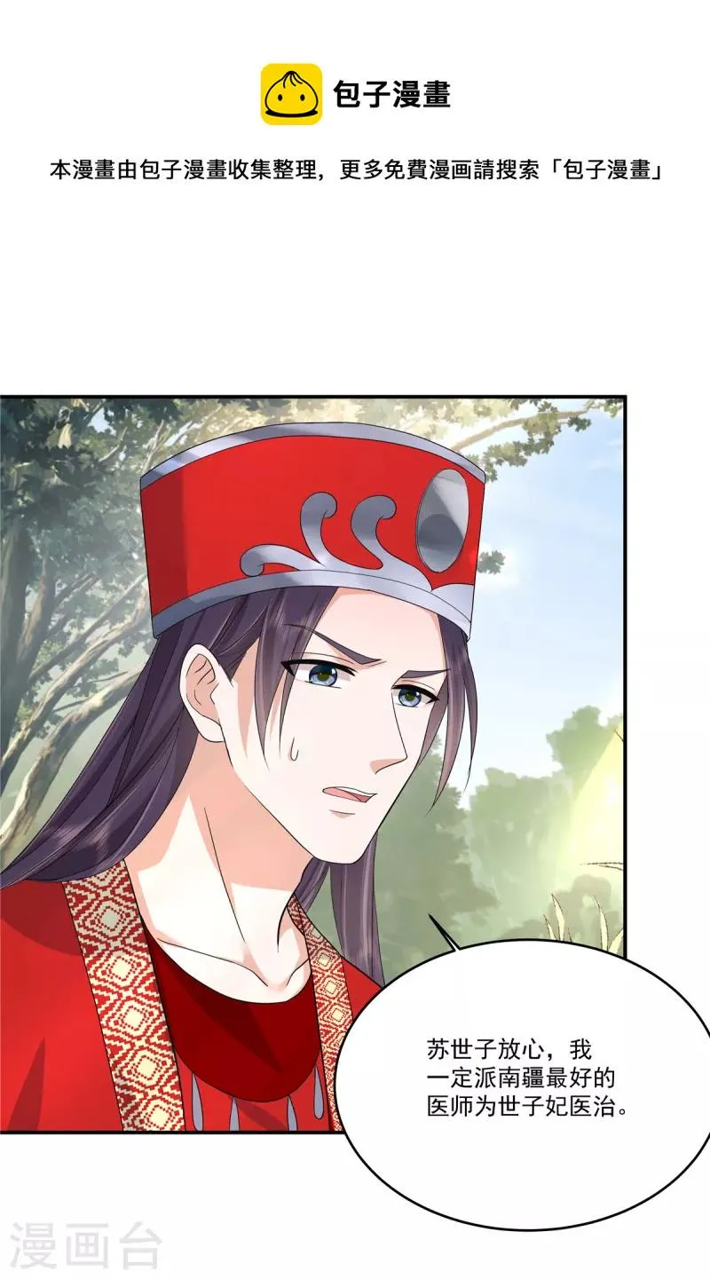 第64话 不是在演戏吗？ 第8页