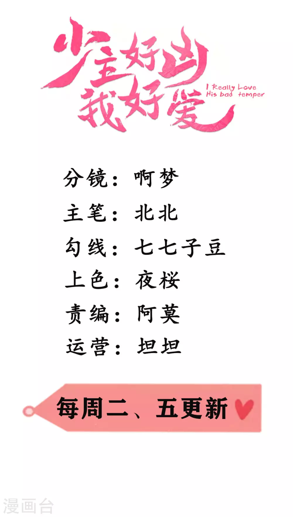 第1话 哪来的小毛贼 第2页