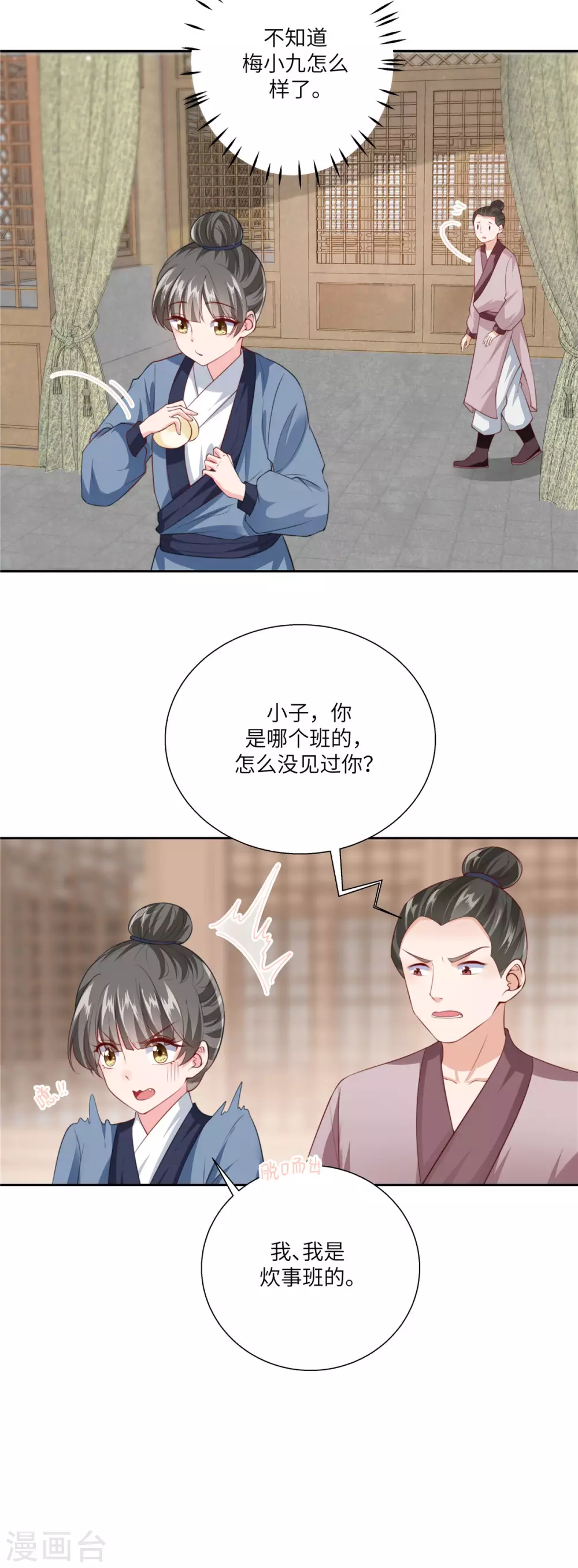 第1话 哪来的小毛贼 第7页