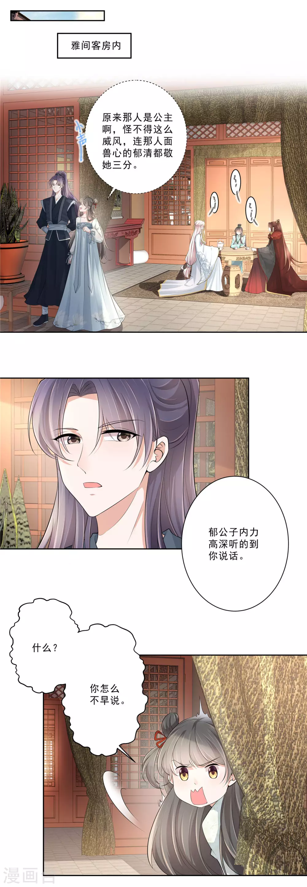 第12话 世子好帅鸭 第4页