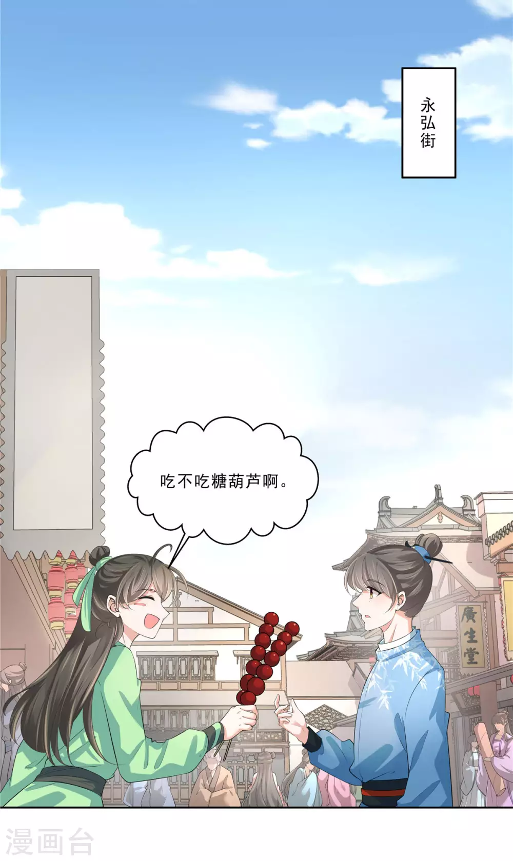 第21话 出街扮靓仔 第10页