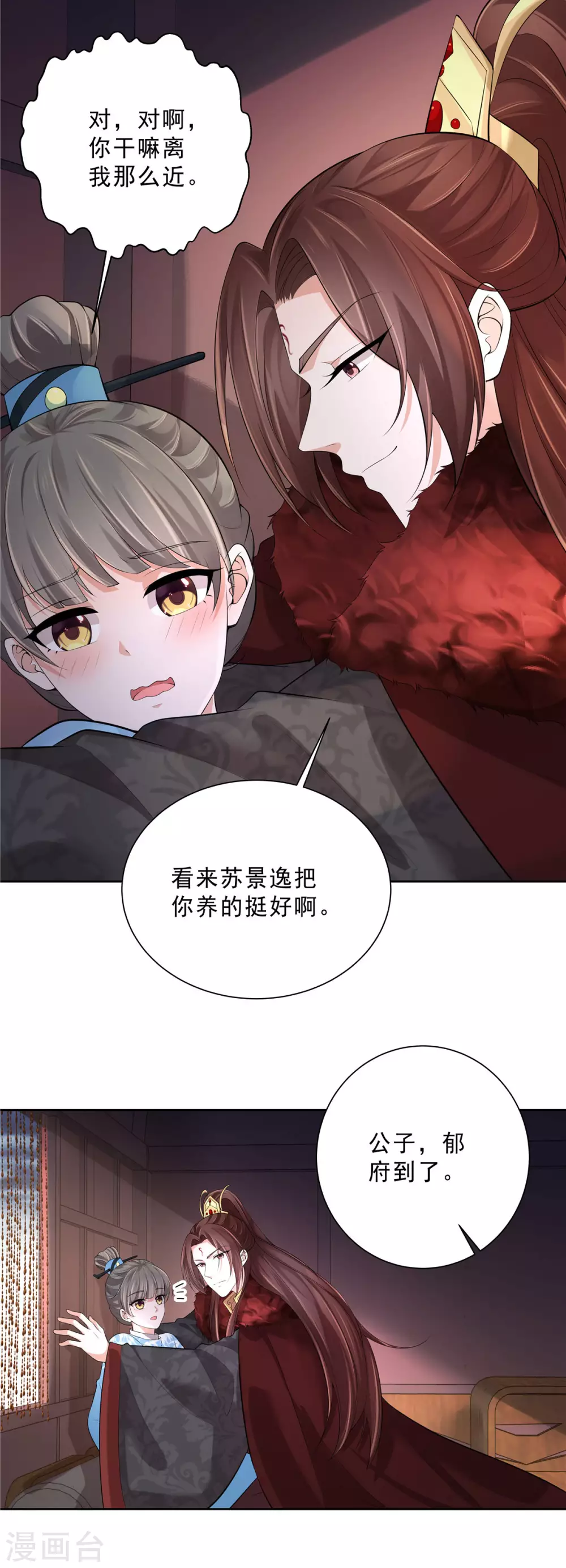 第23话 只是朋友吗 第5页