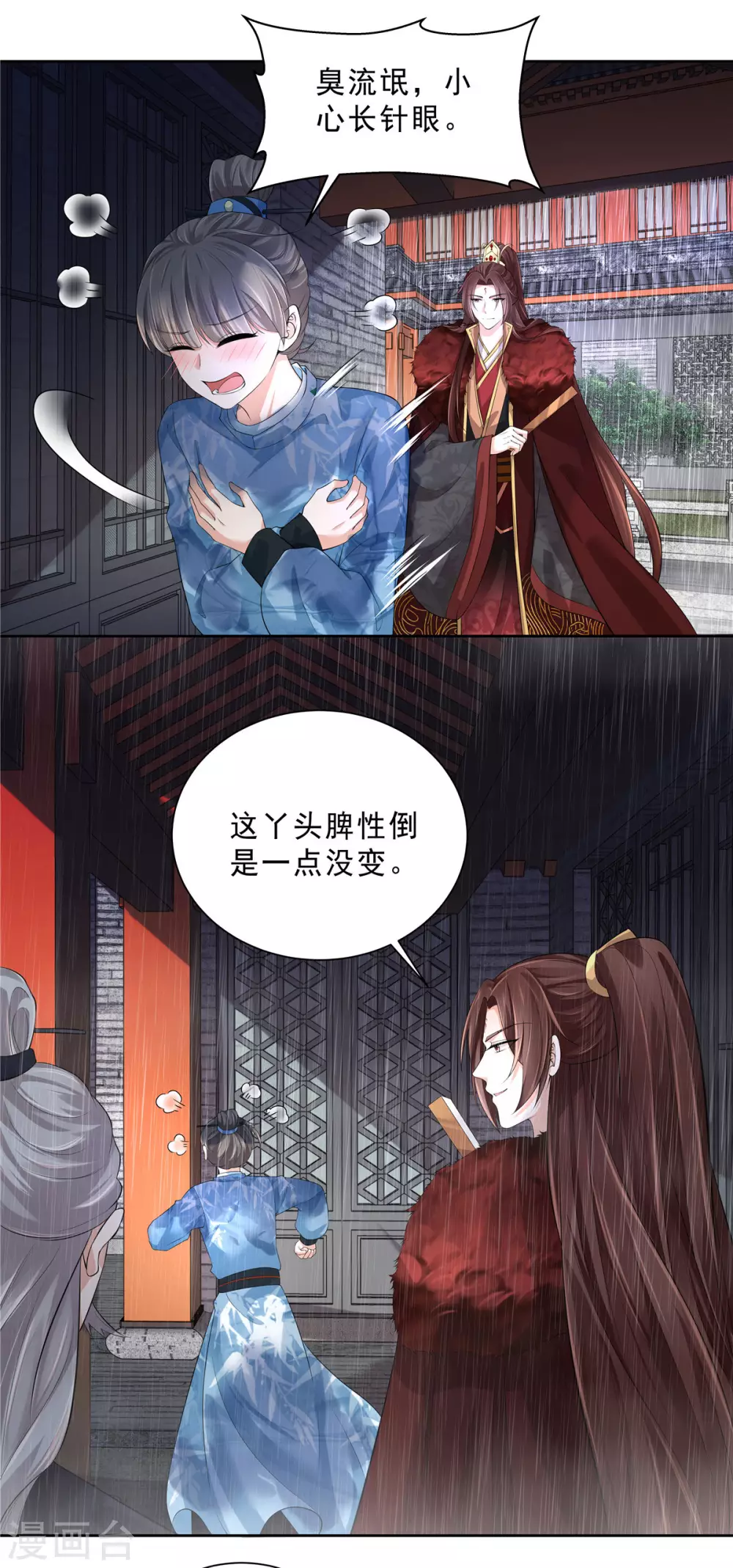 第23话 只是朋友吗 第11页