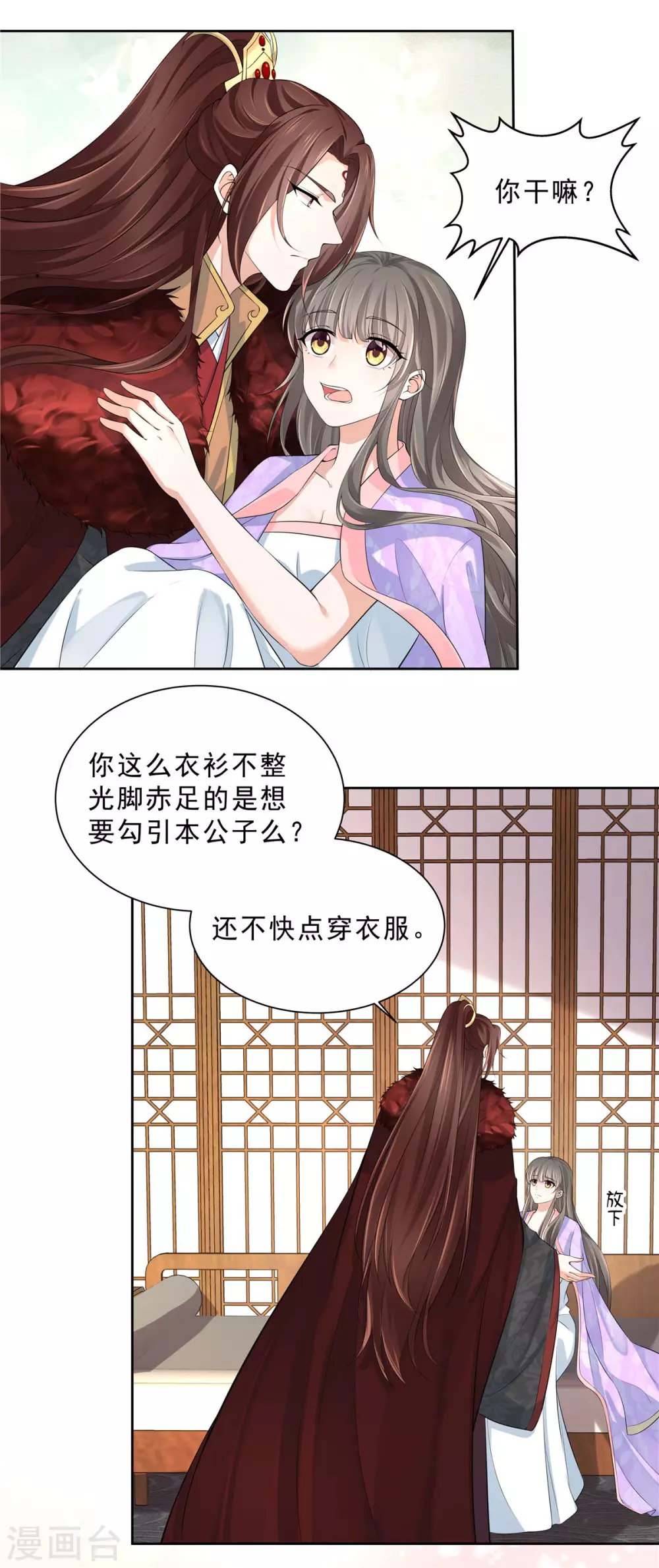 第25话 衣服快穿好！ 第2页