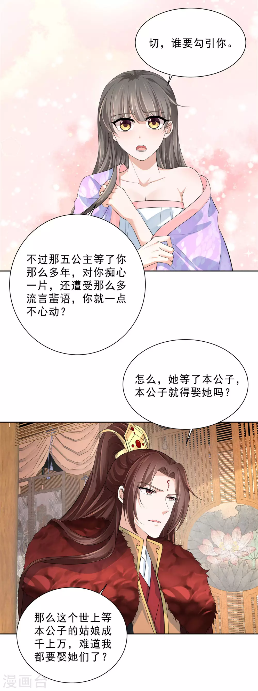 第25话 衣服快穿好！ 第3页