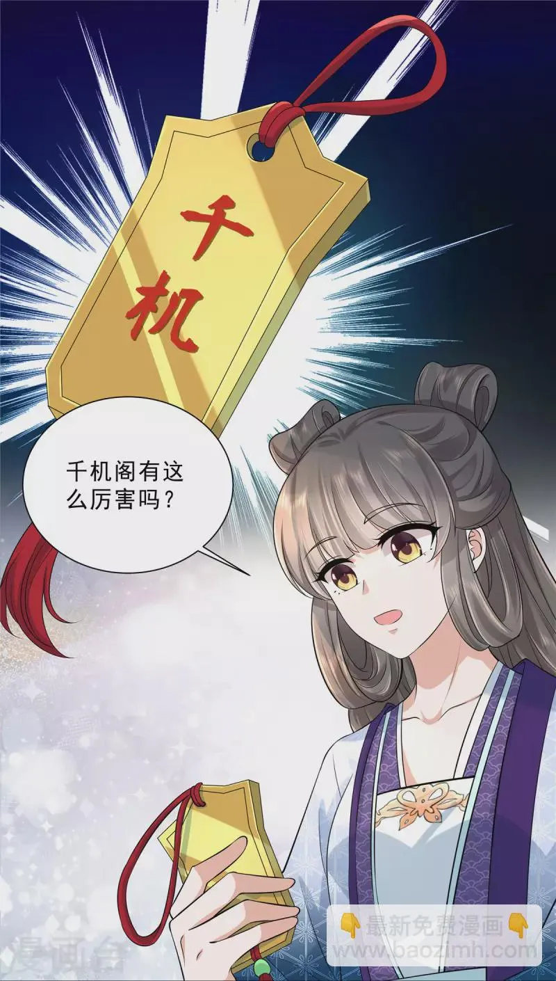 第31话 这算定情信物吗？ 第7页