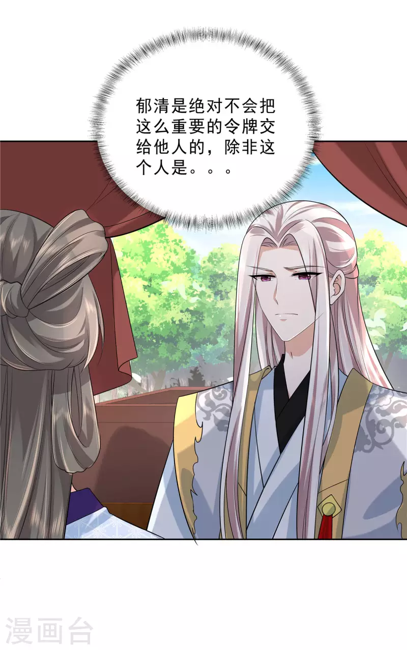 第31话 这算定情信物吗？ 第11页