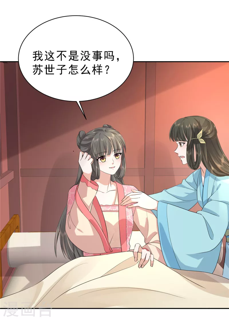 第34话 那家伙的消息 第3页