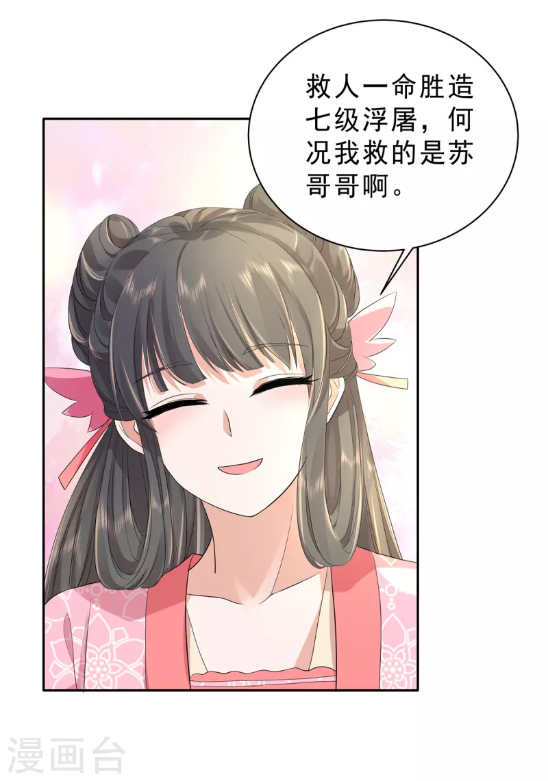 第34话 那家伙的消息 第5页