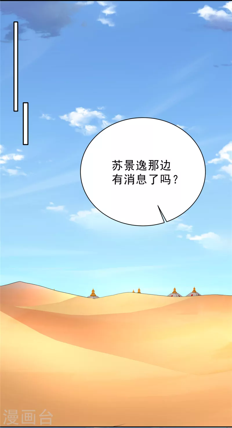 第34话 那家伙的消息 第7页