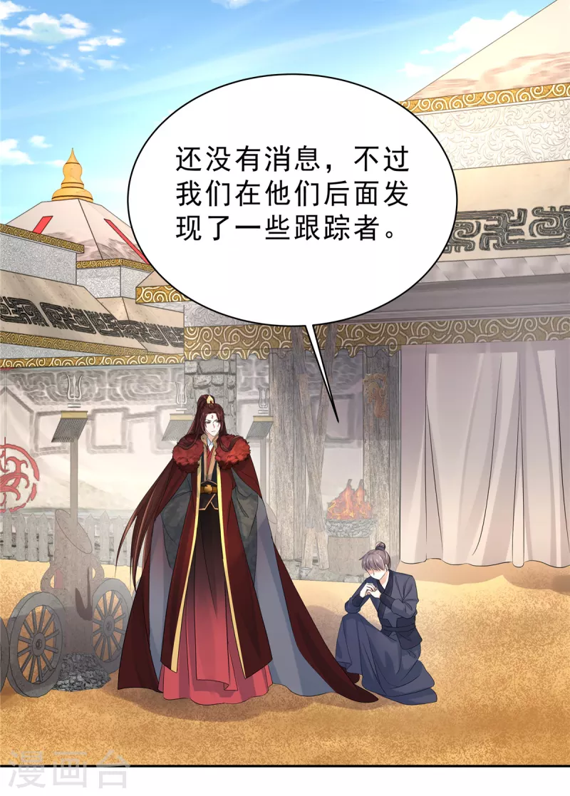 第34话 那家伙的消息 第8页