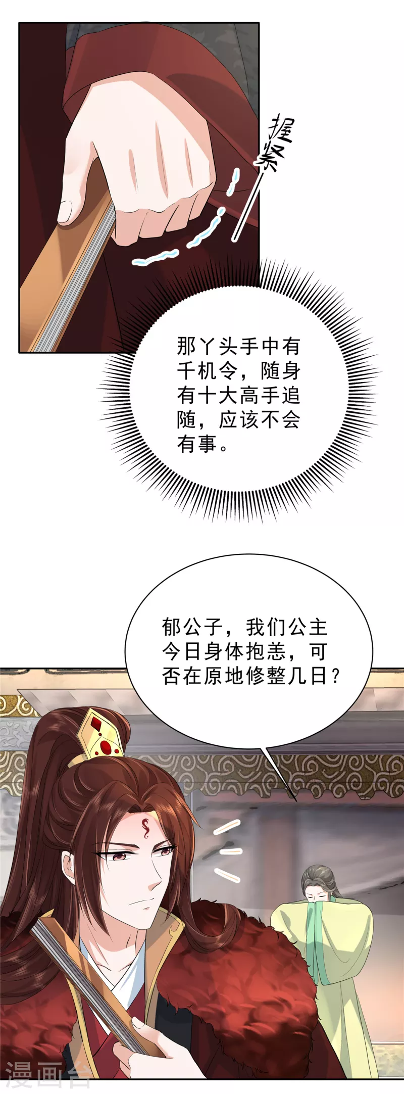 第34话 那家伙的消息 第9页
