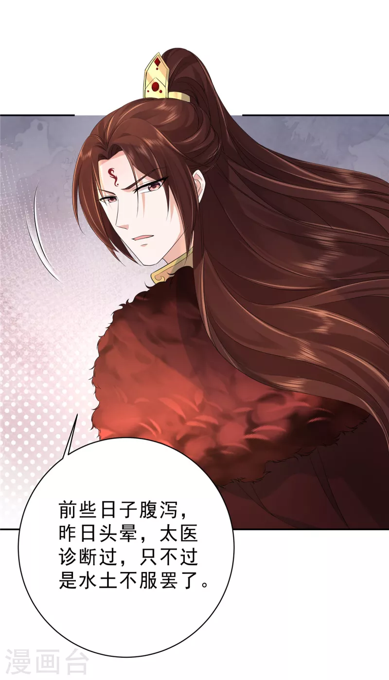 第34话 那家伙的消息 第10页