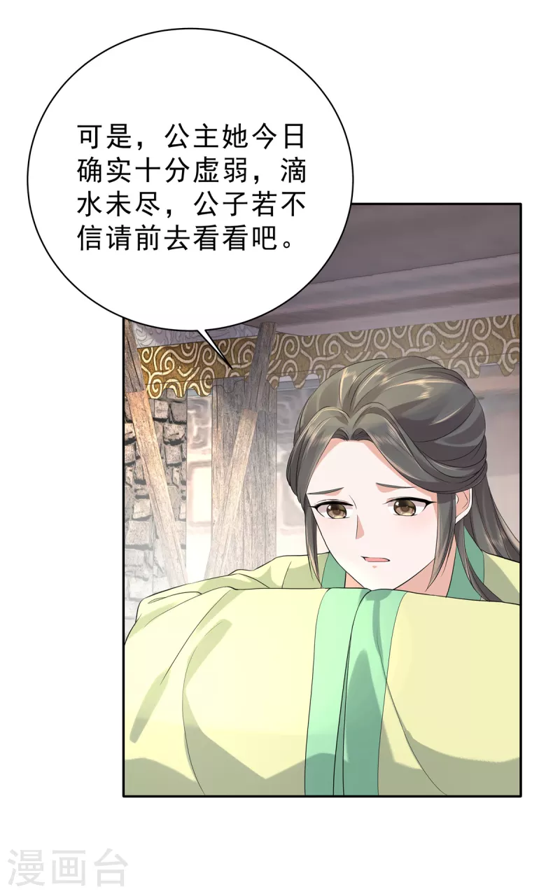 第34话 那家伙的消息 第11页