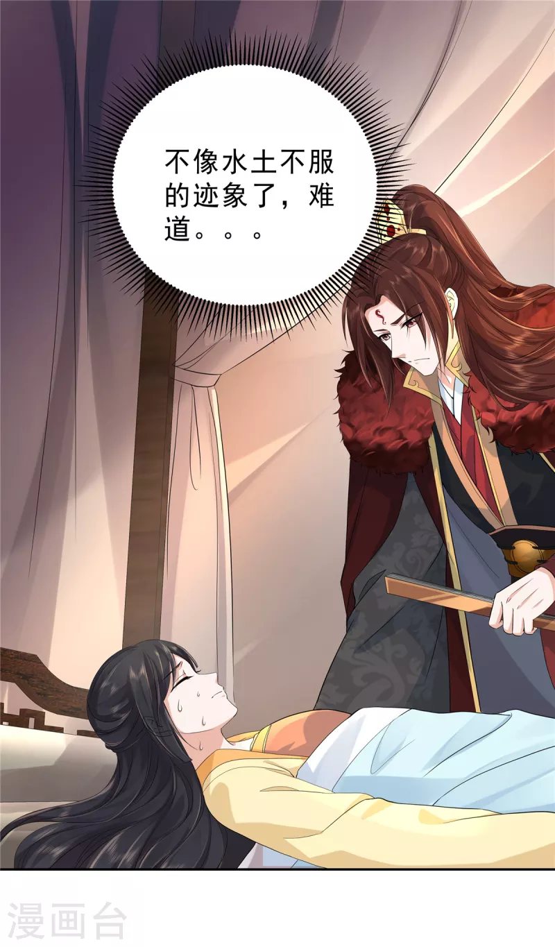 第34话 那家伙的消息 第12页