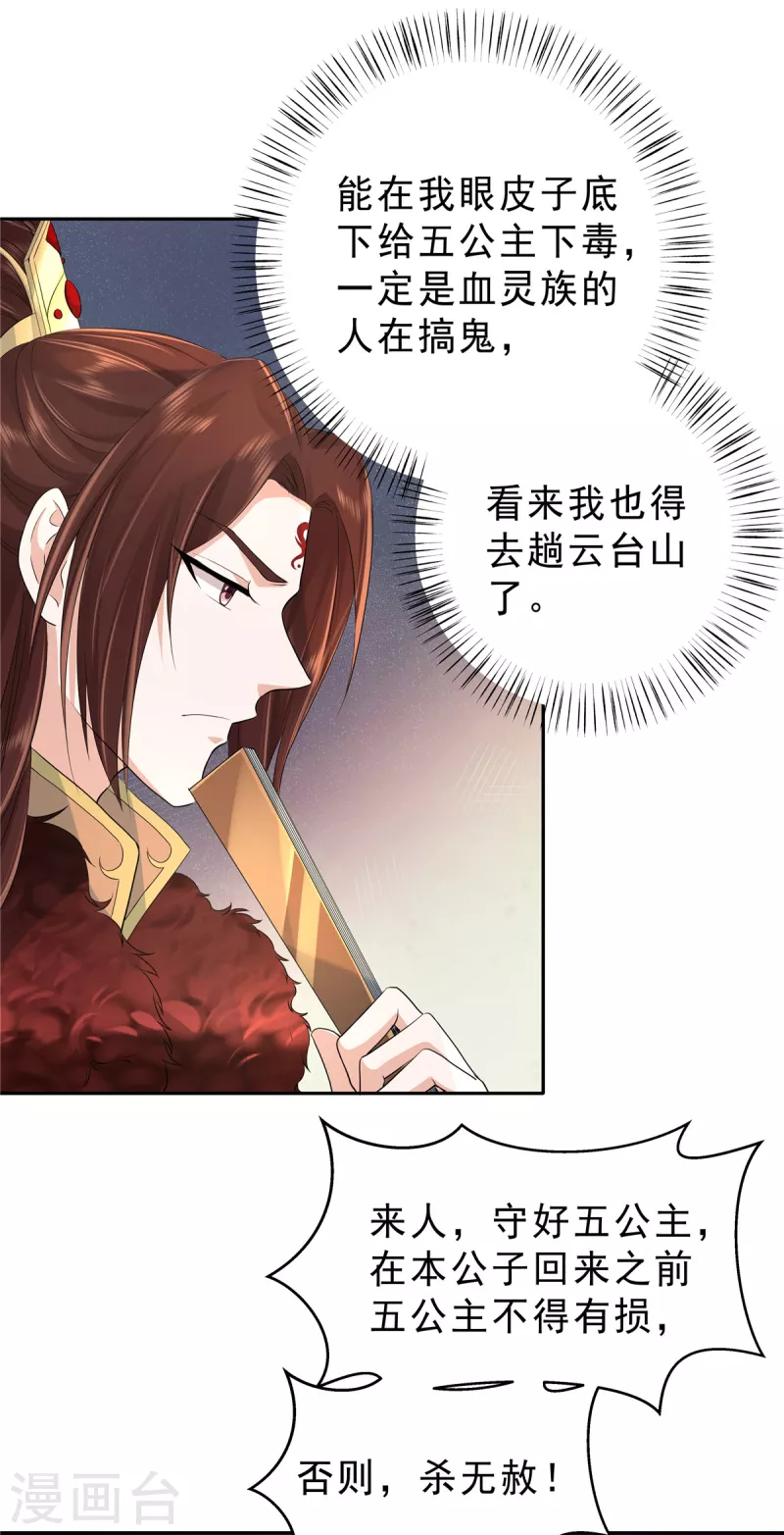第34话 那家伙的消息 第19页