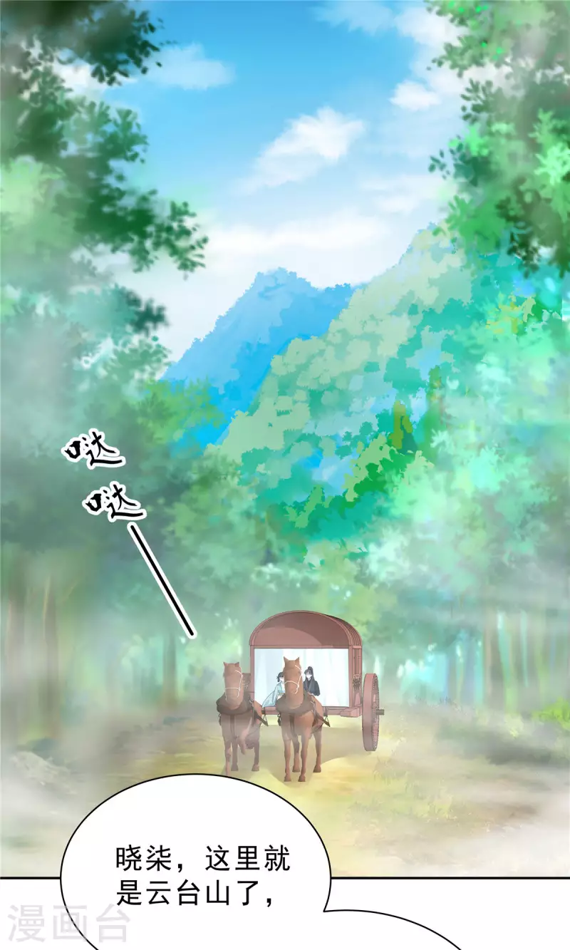 第35话 这技能还要冷却CD吗？ 第2页
