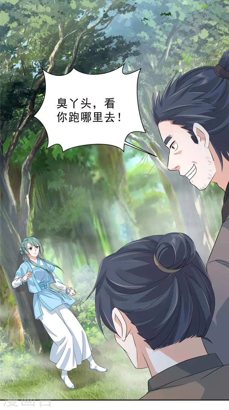 第35话 这技能还要冷却CD吗？ 第6页