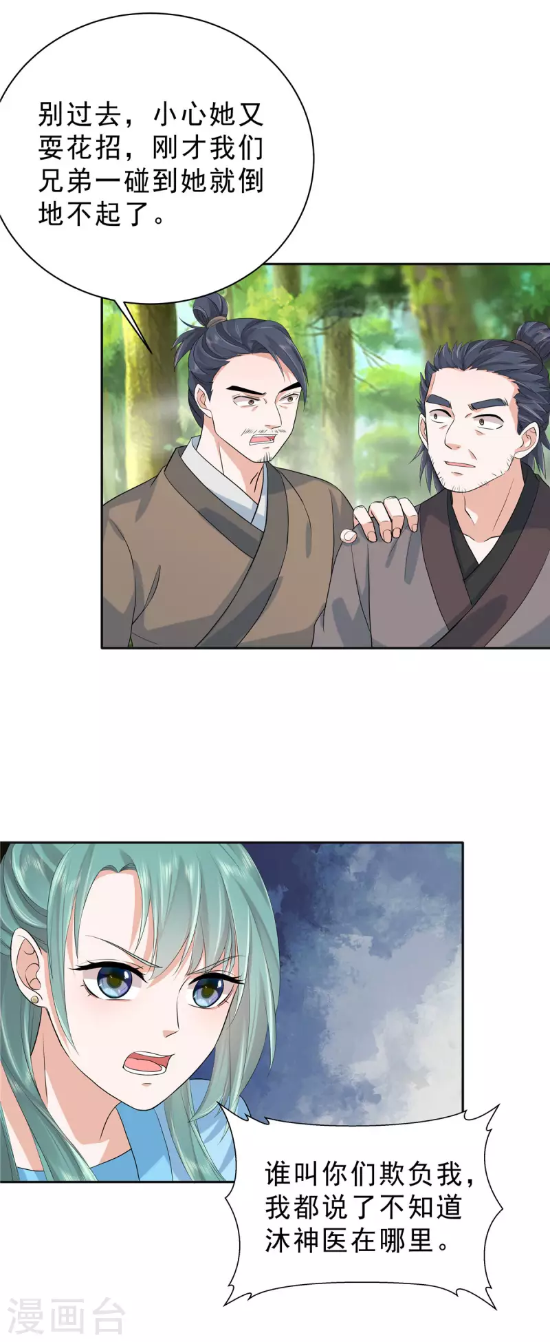 第35话 这技能还要冷却CD吗？ 第7页
