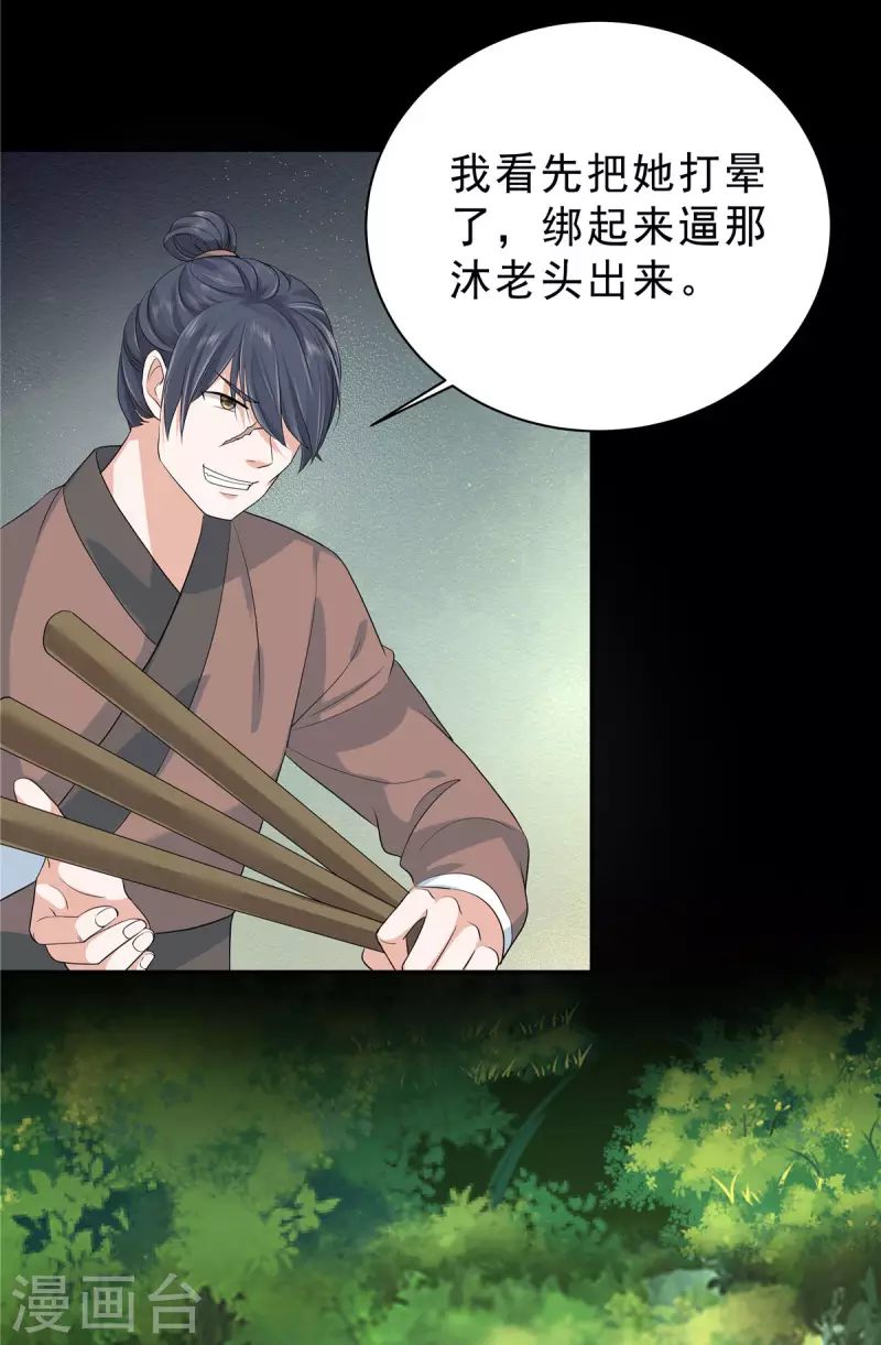 第35话 这技能还要冷却CD吗？ 第9页