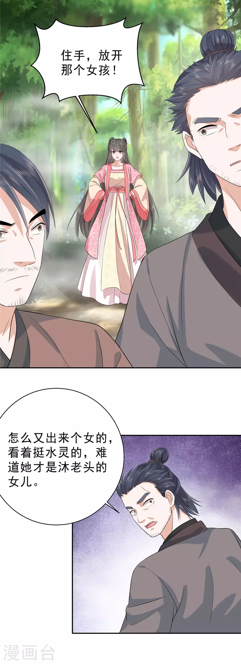 第35话 这技能还要冷却CD吗？ 第10页