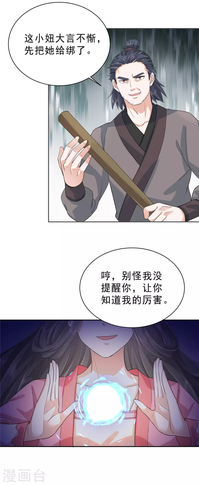 第35话 这技能还要冷却CD吗？ 第12页