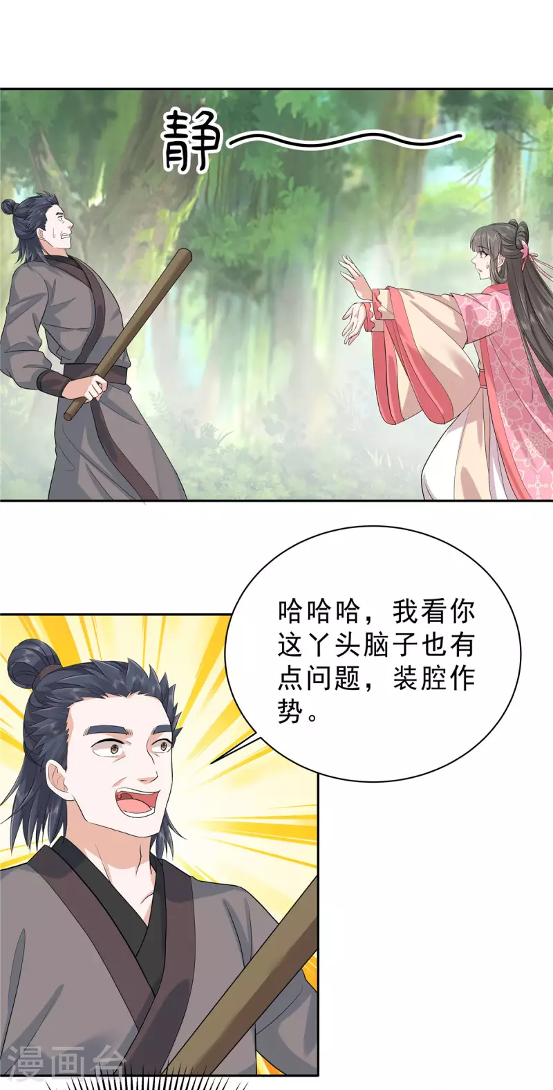 第35话 这技能还要冷却CD吗？ 第14页