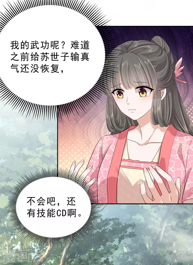 第35话 这技能还要冷却CD吗？ 第15页
