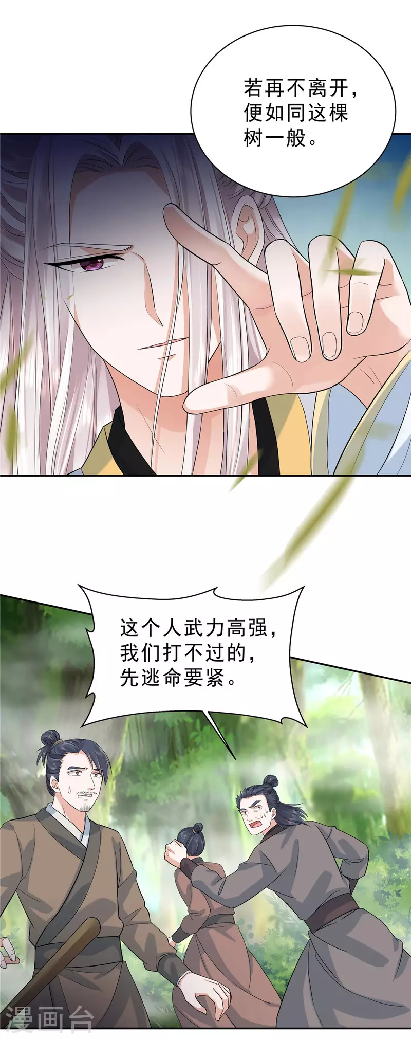 第35话 这技能还要冷却CD吗？ 第17页