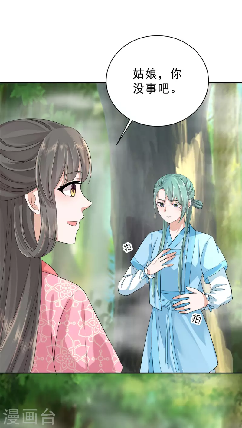 第35话 这技能还要冷却CD吗？ 第18页