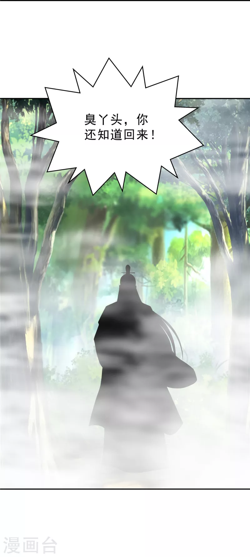 第37话 姑娘是被人下蛊了 第4页